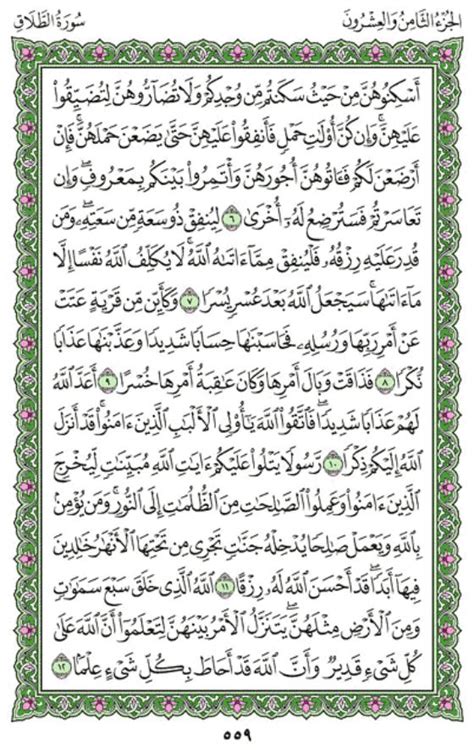 Surah At-Talaaq (Chapter 65) from Quran – Arabic English Translation | IqraSense.com