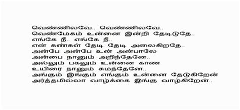 Vennilave Vennilave Tamil Song Karaoke - generousremote