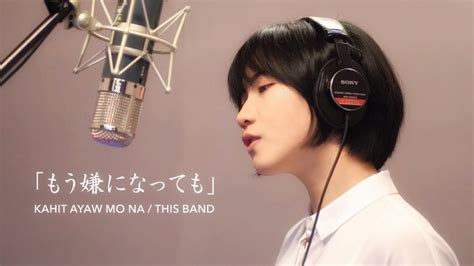 Kahit Ayaw Mo Na - This Band (Japanese Version/日本語カバー) | Kena Yokie ...