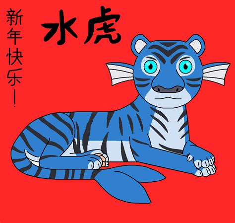 Year of the Water Tiger by JTBPreston on Newgrounds