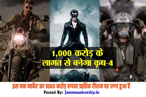 धुआं उठाने जा रहे हैं ऋतिक रौशन - 1000 करोड़, दो साल, तीन फिल्में।