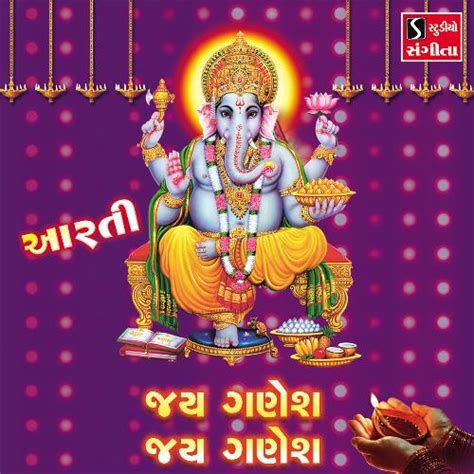 Jai Ganesh Jai Ganesh Aarti Songs Download - Free Online Songs @ JioSaavn