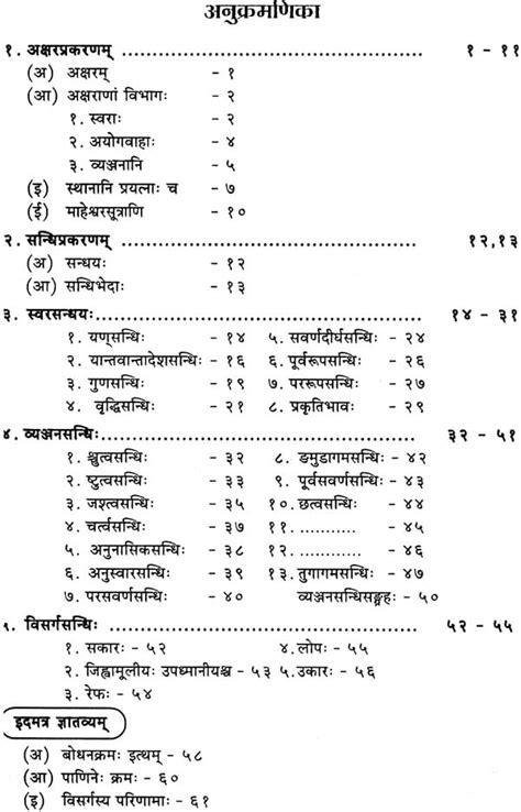 सन्धि: Sandhi (Sanskrit Only)