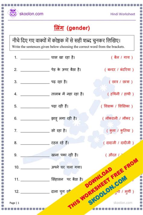 Hindi Grammar Ling Worksheet-3 - skoolon.com