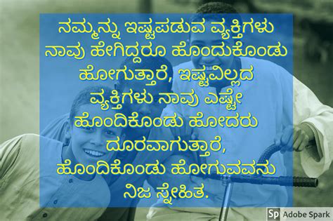 20 Friendship Quotes In Kannada - ಸ್ನೇಹದ ನುಡಿಮುತ್ತುಗಳು - News of Kannada