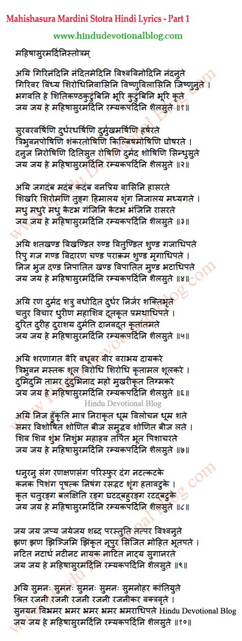 Mahishasura Mardini Stotram Lyrics in Hindi | Hindu Devotional Blog