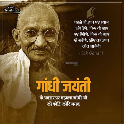 Gandhi jayanti in hindi – Artofit