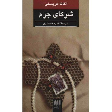 Partners in Crime Book by Agatha Christie - ShopiPersia