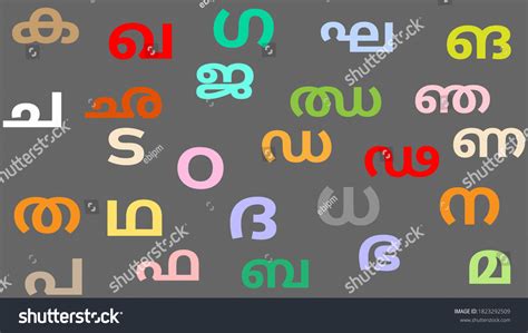 Indian State Kerala Language Malayalam Consonants Stock Illustration 1823292509 | Shutterstock