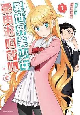 Isekai Gender-Bending Comedy Manga 'Fantasy Bishōjo Juniku Ojisan to' Gets TV Anime - News ...