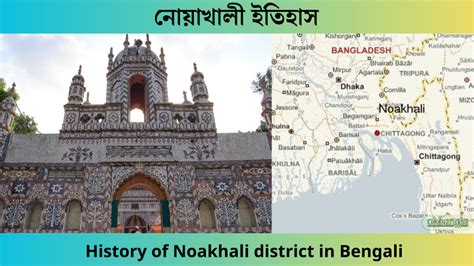 নোয়াখালী ইতিহাস, History of Noakhali district in Bangla