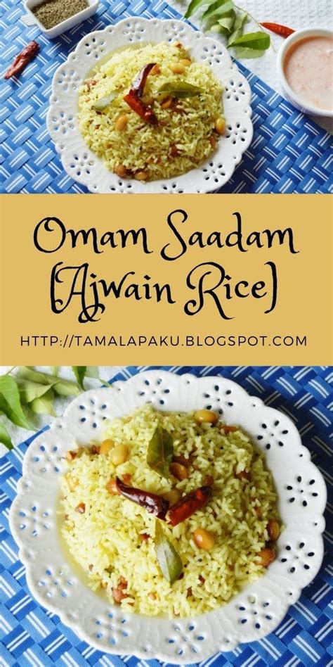 O - Omam Saadam ~ Ajwain Rice ~ Vaamu Annam ~ Tamalapaku | Best rice recipe, Indian food recipes ...