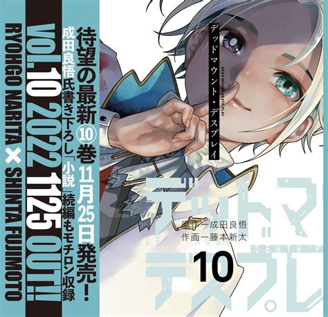 [Art] 'Dead Mount Death Play' Volume 10 Cover : r/manga