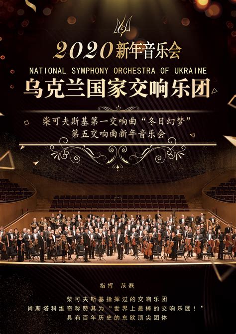 Buy Tickets for National Symphony Orchestra of Ukraine New Year Concert in Shanghai ...