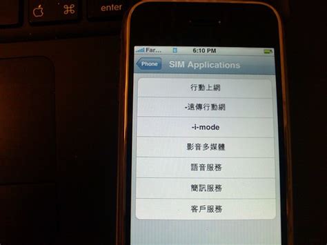 iPhone SIM卡裡面的SIM Applications(遠傳FET) | FET SIM Applications… | Flickr