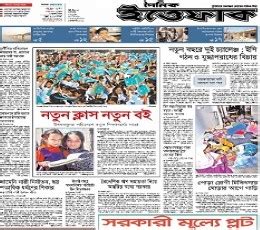 Daily Ittefaq epaper - Today's Daily Ittefaq Newspaper