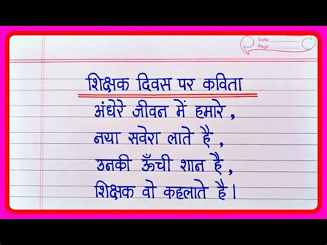 Teachers Day Poems In Hindi