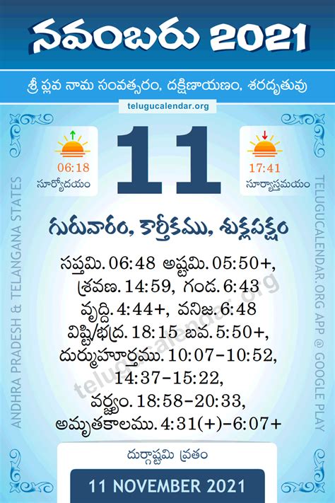 11 November 2021 Panchangam Calendar Daily in Telugu నవంబర్ 11, 2021 ...