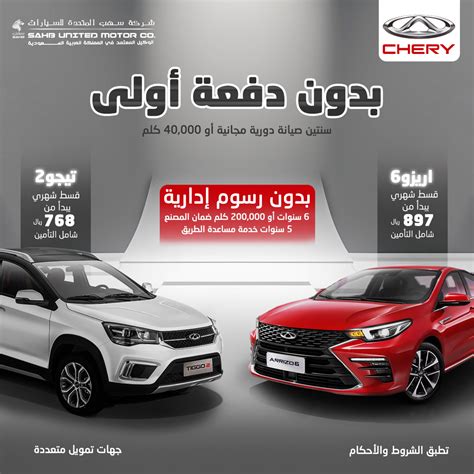 Offers | Chery Vehicles