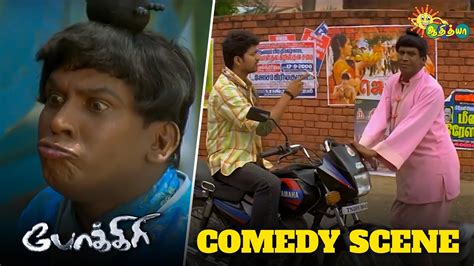 Pokkiri - Comedy Scene | Thalapathy Vijay | Vadivelu | Superhit Tamil Comedy | Adithya TV - YouTube