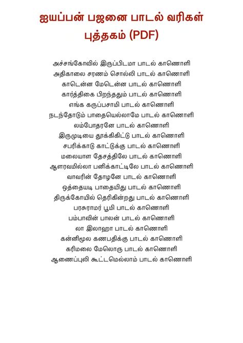 ஐயப்பன் பஜனை பாடல் வரிகள் புத்தகம் PDF Download