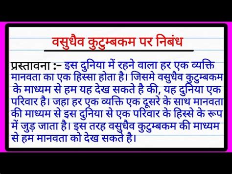 वसुधैव कुटुम्बकम पर निबंध | vasudev kutumbakam par nibandh /Essay On ...