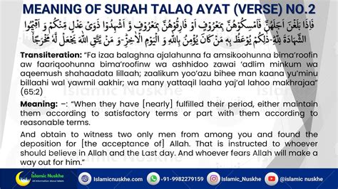 Benefits Of Reciting Surah Talaq Ayat (VERSE) No.2 And 3