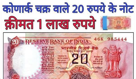 Sell Old note 20 Rs. online , इस प्रकार के ₹20 के नोट को बेचकर कमाए लाखों रुपए, जल्दी करें ...