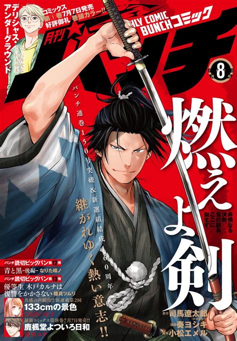 Manga Mogura RE on Twitter: "The Shinsengumi focused manga series by Kanata Yoshiki, Komatsu ...