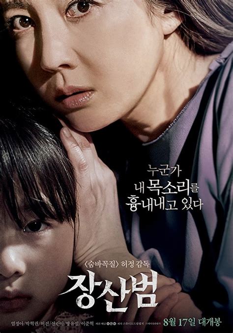 US Trailer for Creepy Korean Horror 'The Mimic' Directed by Huh Jung | FirstShowing.net