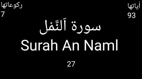 "Surah An-Naml Recitation - Mesmerizing Quranic Verses | Powerful Arabic Chant" - YouTube