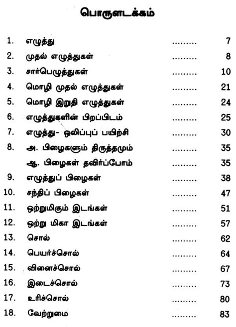 Tamil Grammar (Tamil) | Exotic India Art