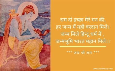 Jai Shree Ram Quotes in Hindi | हिंदी कोना