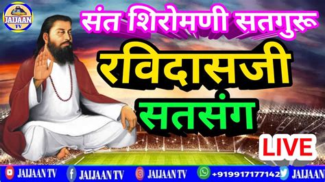 #gururavidasji #guru #सत्संग_live _2022 #jaijaantv - YouTube