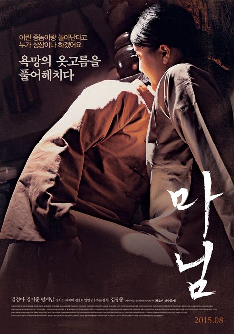 Madam (Korean Movie - 2015) - 마님 @ HanCinema :: The Korean Movie and Drama Database