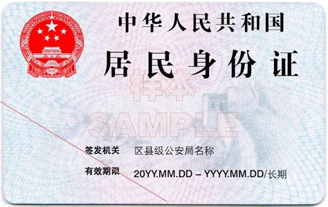 China National ID Card