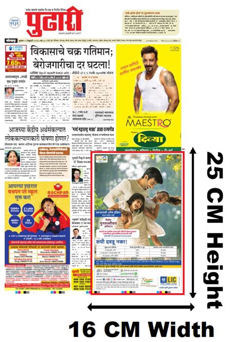 Pudhari, Pune, Marathi Newspaper Advertising Rates | Book Ads In ...