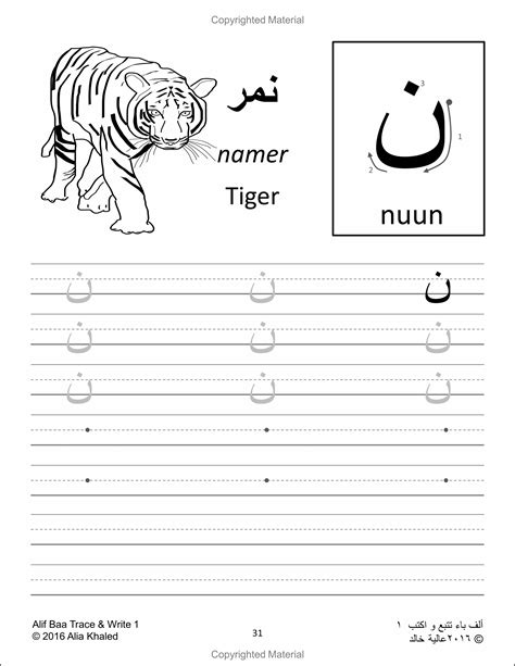 Letter Alif Worksheet In Arabic For Beginners