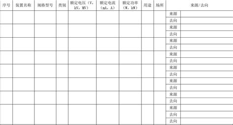 17.射线装置台账_文档之家