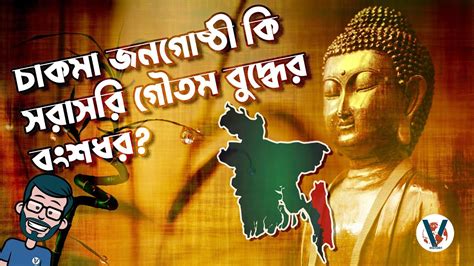 CHAKMA People : Origin and History (Incomplete) | চাকমা জাতির ইতিহাস ...