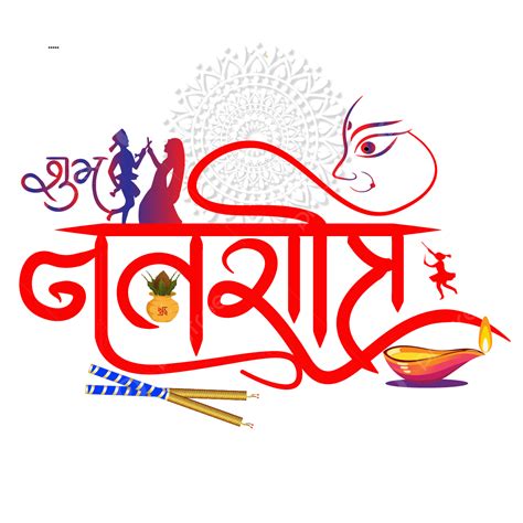 Shubh Navratri Hindi Calligraphy With Goddess Durga And Diya Clipart Free, Durga Clipart ...