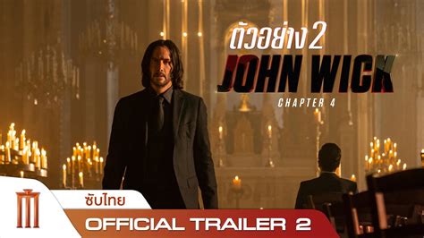 John Wick: Chapter 4 - Official Trailer 2 [ซับไทย] - YouTube