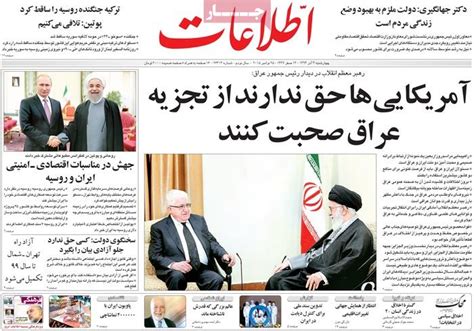 Highlights Of Ettela’at Newspaper On Nov. 25 - Iran Front Page