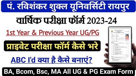 PRSU private exam form 2023 kaise bhare | prsu private admission form 2023 | prsu abc id kaise ...