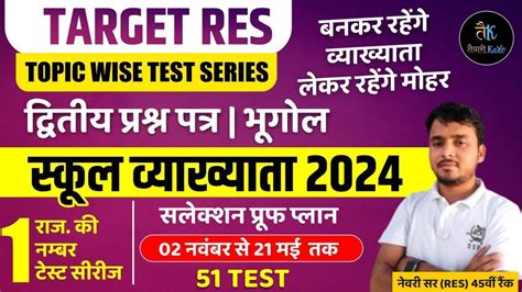 1st Grade 2nd Paper Geography Test Series | 1st Grade New Vacancy | Newari Sir 1st Grade ...