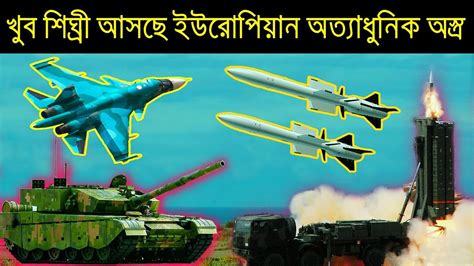 Bangladesh Army Buying HUGE High-Tech WEAPONS - YouTube