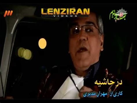 Mehran Modiri appear again on Iranian TV with comedy serial " Dar ...