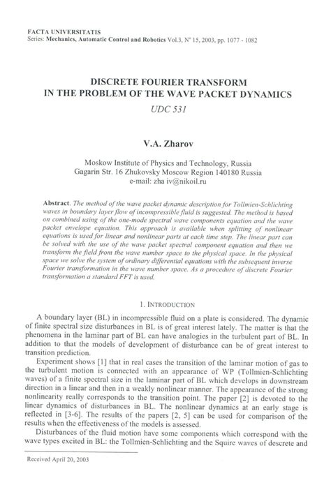 (PDF) DISCRETE FOURIER TRANSFORM IN THE PROBLEM OF THE WAVE PACKET DYNAMICS UDC 531