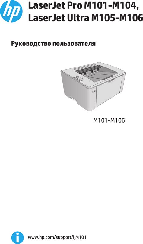 HP LaserJet Pro M101 M104, Ultra M105 M106 User Guide Ruww Instruction ...