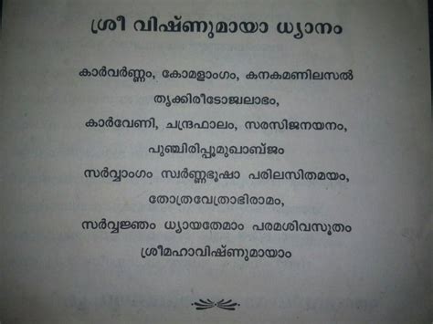 Vishnumaya Kuttichathan Mantra – @elanpblog on Tumblr